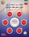 عملکرد درخشان جهان فولاد سیرجان در ۶ ماهه نخست سال ۱۴۰۴
